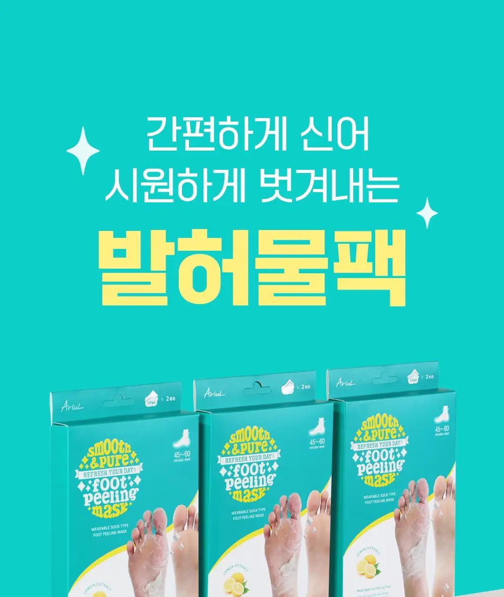 [발허물팩]아리얼 스무스앤퓨어 풋 필링 마스크 상세페이지 7